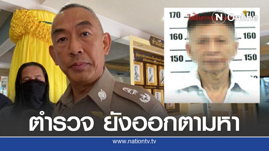 รอง ผบช.น. ปฏฺิเสธข่าว "บอย บ้านครัว" ติดต่อขอมอบตัว