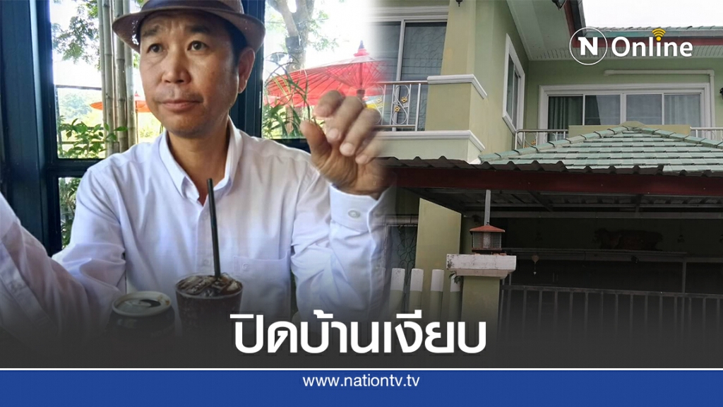 คนทุบมือถือ"จารุชาติ"ล่องหน