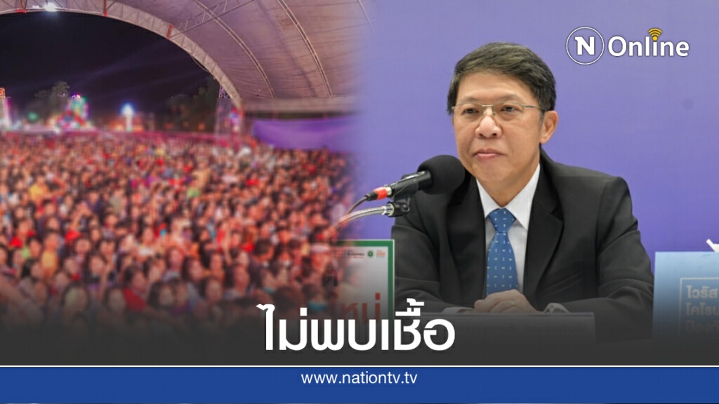 เผยผลตรวจโควิด-19 คอนเสิร์ต "เจนนี่" ที่นครศรีธรรมราช ผลเป็นลบ เผยผลตรวจโควิด-19 คอนเสิร์ต "เจนนี่" ที่นครศรีธรรมราช ผลเป็นลบ