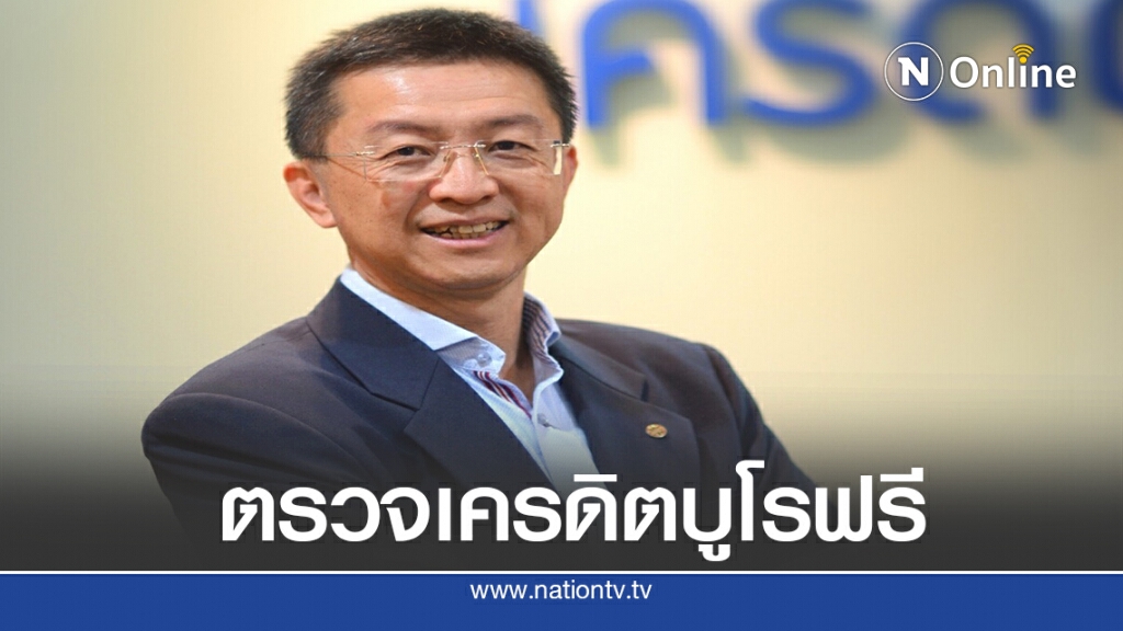 เครดิตบูโรช่วยลูกหนี้ 1 หมื่นรายเข้าคลินิกแก้หนี้