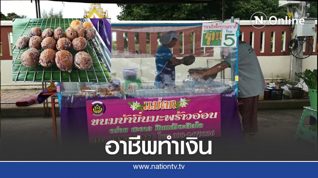 "ขนมบ้าบิ่นมะพร้าวอ่อน"-อาชีพทำเงิน
