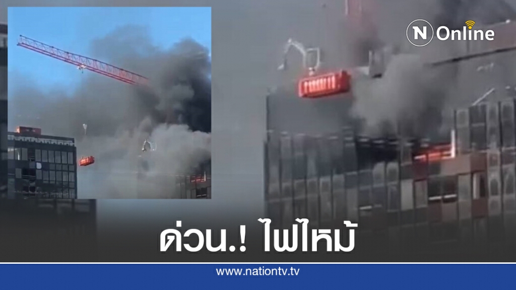 ด่วน.! ไฟไหม้ตึก "เวิลด์เทรดเซ็นเตอร์" เบลเยียม ด่วน.! ไฟไหม้ตึก "เวิลด์เทรดเซ็นเตอร์" เบลเยียม