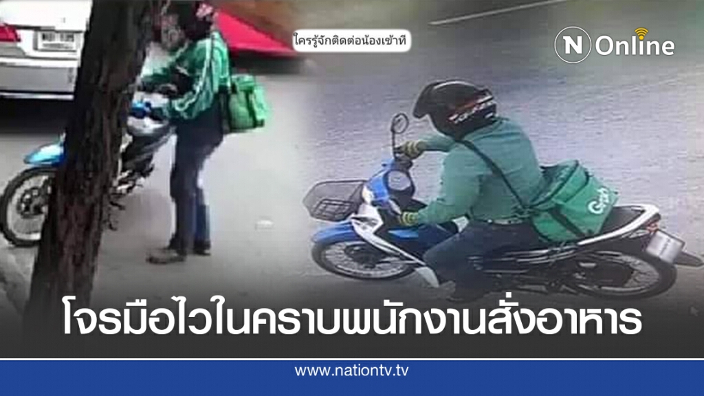 เจ้าของร้านเตือน มิจฉาชีพทำทีสั่งอาหาร สุดท้ายขโมยของ เจ้าของร้านเตือน มิจฉาชีพทำทีสั่งอาหาร สุดท้ายขโมยของ