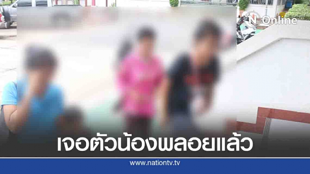 เจอตัวน้องพลอยแล้ว พ่อแม่นำตัวเข้าพบตำรวจและตรวจร่างกาย