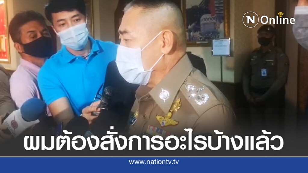 ผบ.ตร.ย้ำสั่งเด้ง น.1. แน่ หากจับมือยิงกลางบ่อนไม่ได้ ผบ.ตร.ย้ำสั่งเด้ง น.1. แน่ หากจับมือยิงกลางบ่อนไม่ได้