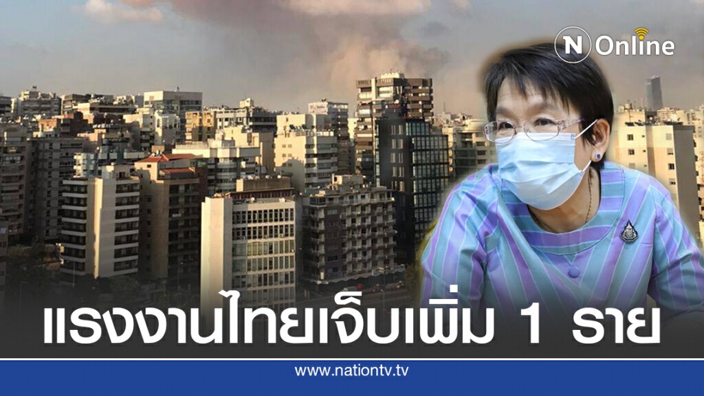แรงงานไทยบาดเจ็บเพิ่มเป็นรายที่ 3