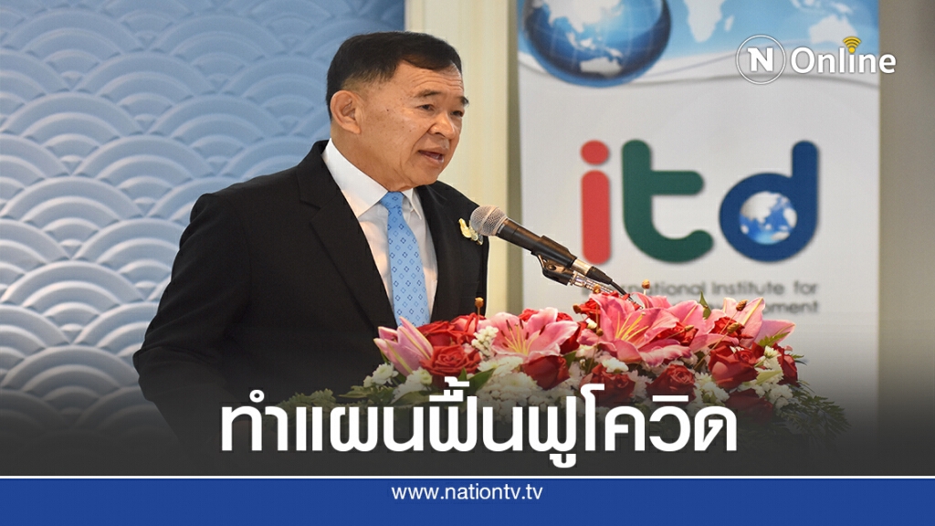 พาณิชย์สั่งไอทีดีทำแผนฟื้นฟูภาคเกษตร อุตสาหกรรม ท่องเที่ยว