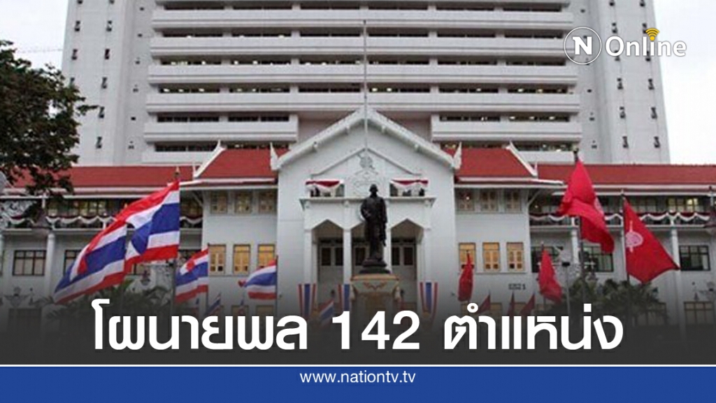 กางโผ ตร. "ระดับผบก. - ผบช." 142 ตำแหน่ง