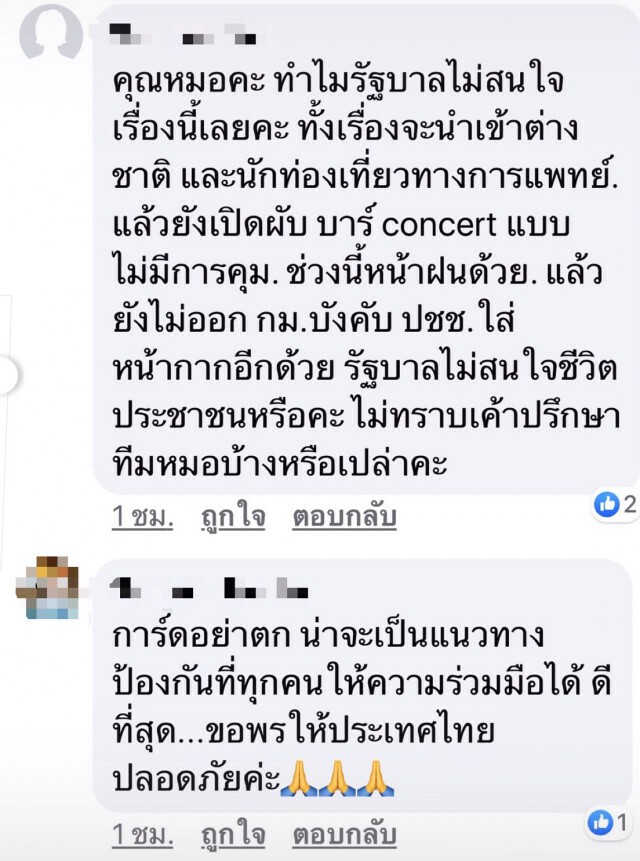 หมอยง เตือนการแพร่ระบาดไวรัสโควิด-19 ระลอก2