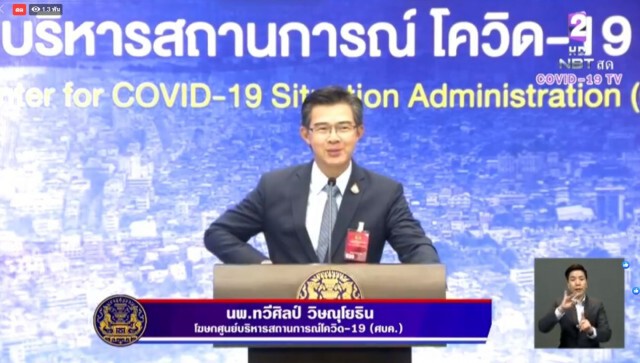 ศบค. แถลง พบผู้ติดเชื้อรายใหม่ 15 ราย