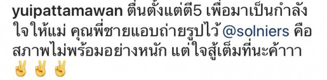โซเชียลตกใจ ลูกโพสต์ถึง "แม่ทุม" หน้าห้องผ่าตัด!