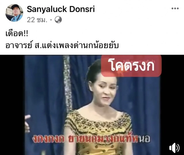 "ครูเพลง" ไลฟ์แจง เหตุโพสต์ฟ้อง"แม่นกน้อย"