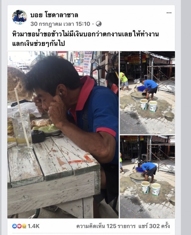หนุ่มตกงานเดินหิวข้าวโซขอผสมปูนแลกข้าวแลกเงิน ยอมเพื่อชีวิตรอด