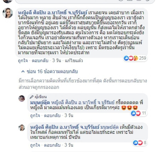 หญิงลี คอมเมนต์หลังโซเชียลเทียบ เจนนี่ ผลบุญจะส่งไม่ให้ตกต่ำ