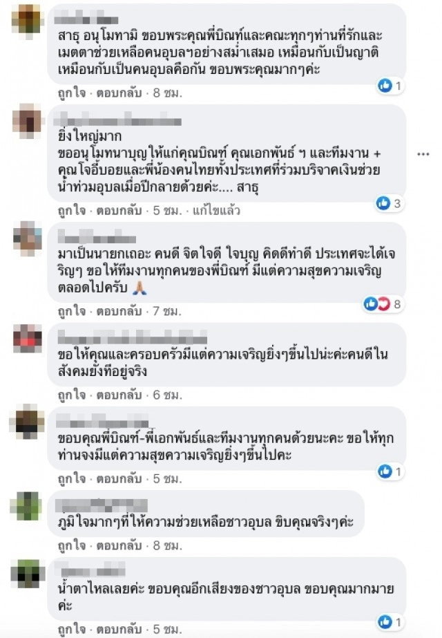 บิณฑ์ มอบรถพยาบาล อุปกรณ์ทางการแพทย์ ที่อุบลฯ