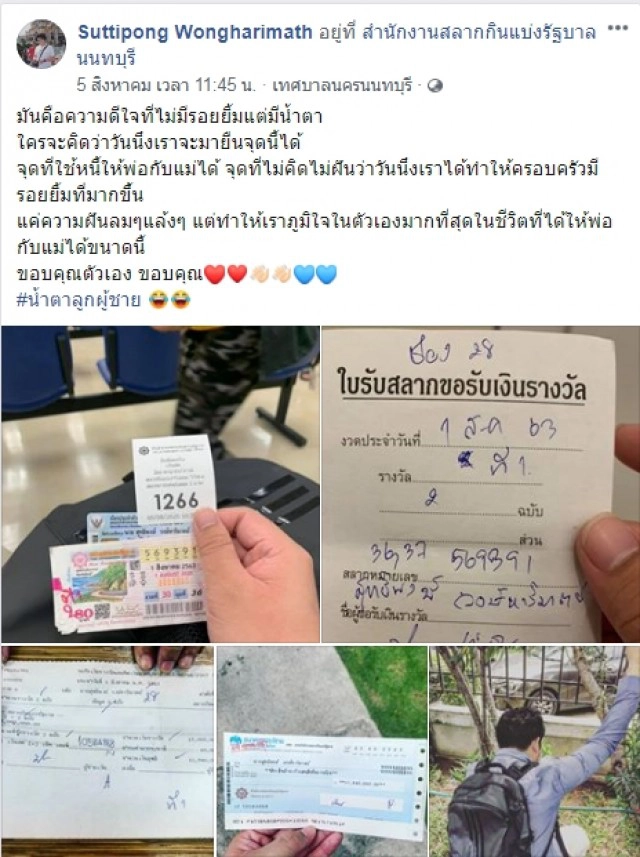 หนุ่มถูกหวย12ล้าน รีวิวขึ้นเงิน  ให้พ่อแม่ใช้หนี้กลับมาใช้ชีวิตแบบคนไม่มีเงิน