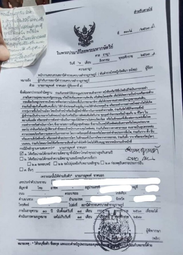 รวบแล้ว!! 'ภาณุพงศ์ จาดนอก' นักกิจกรรมชูป้ายประท้วงนายกฯ กำลังนำตัวไป​ สน.สำราญราษฎร์