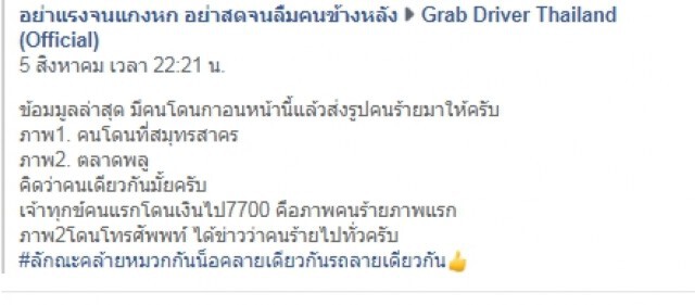 เจ้าของร้านเตือน มิจฉาชีพทำทีสั่งอาหาร สุดท้ายขโมยของ
