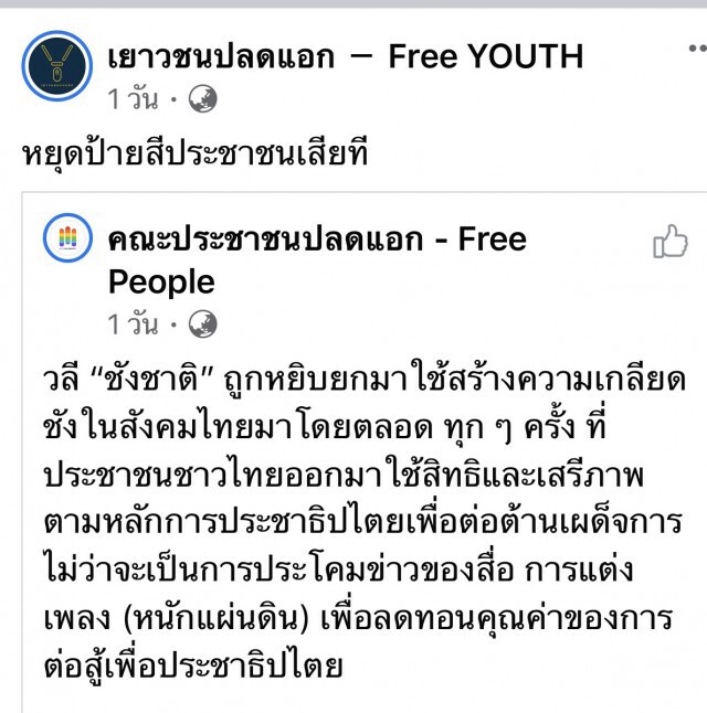 กลุ่มเยาวชนปลดแอกนัดชุมนุม 16 ส.ค.ประกาศ 3 ข้อเรียกร้อง 2 จุดยืน