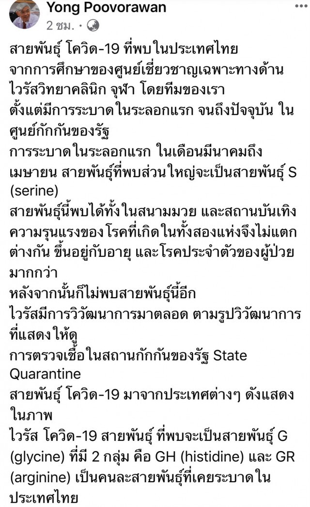 หมอยง เตือนการแพร่ระบาดไวรัสโควิด-19 ระลอก2