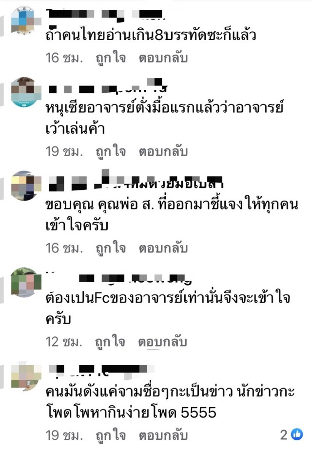 "ครูเพลง" ไลฟ์แจง เหตุโพสต์ฟ้อง"แม่นกน้อย"