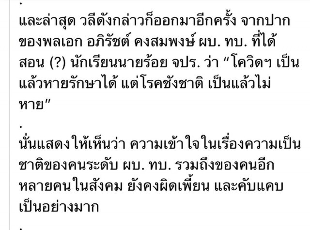 กลุ่มเยาวชนปลดแอกนัดชุมนุม 16 ส.ค.ประกาศ 3 ข้อเรียกร้อง 2 จุดยืน