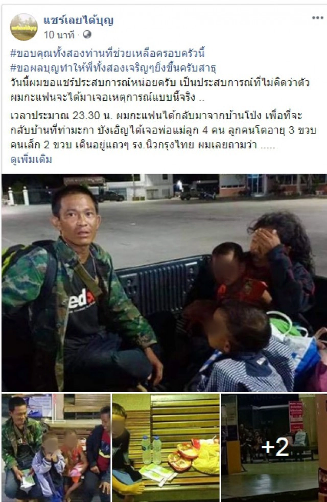 พ่อแม่ลูก โดนโกงค่าจ้างเดินกลับบ้านปราจีนฯ ฟังคำตอบทำน้ำตาจะไหล
