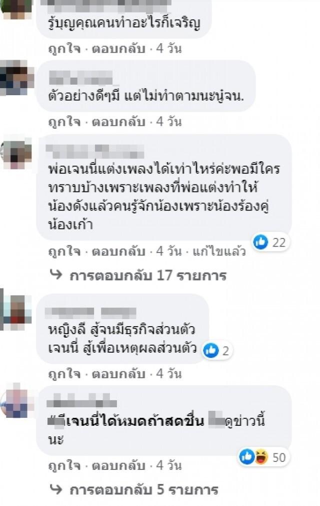 หญิงลี คอมเมนต์หลังโซเชียลเทียบ เจนนี่ ผลบุญจะส่งไม่ให้ตกต่ำ