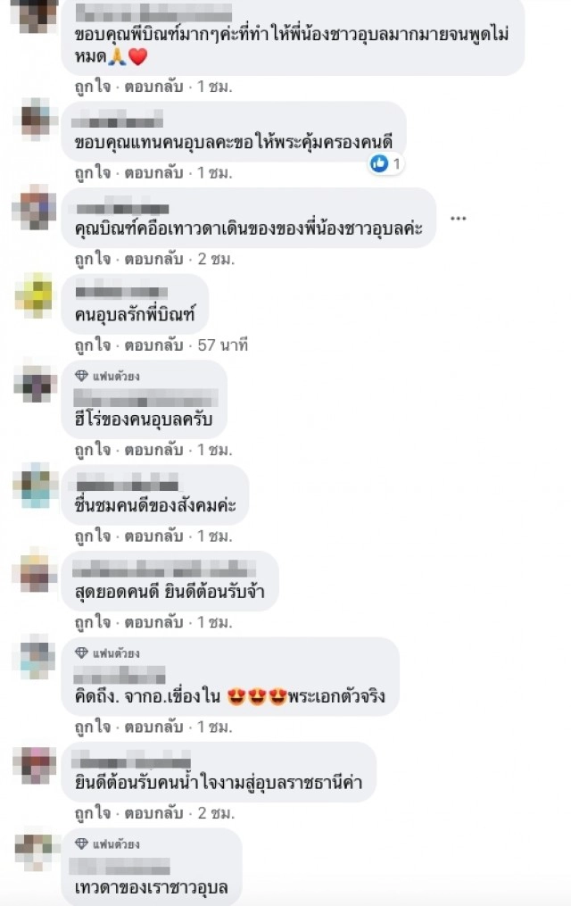 บิณฑ์ มอบรถพยาบาล อุปกรณ์ทางการแพทย์ ที่อุบลฯ