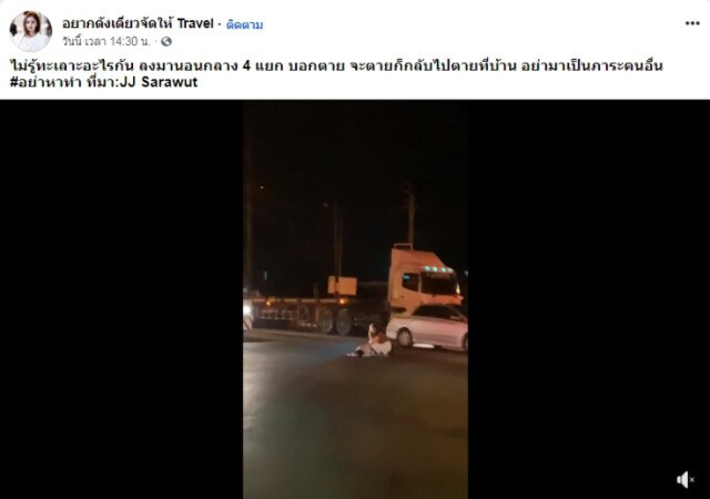 หนุ่มประชดแฟน นอนดิ้นกลางสี่แยก ทำเดือดร้อนทั้งถนนเพราะนายคนเดียว
