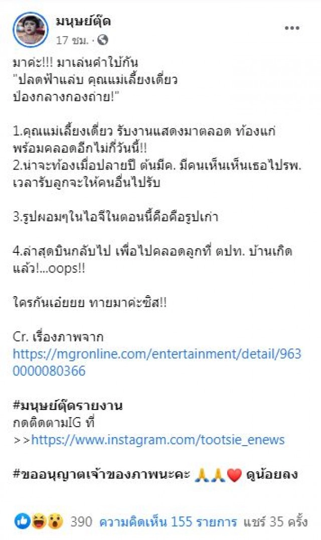 'ชาวเน็ต' เปิดคำใบ้ ดาราหญิงป่องกลางกอง ต้องรีบปลด