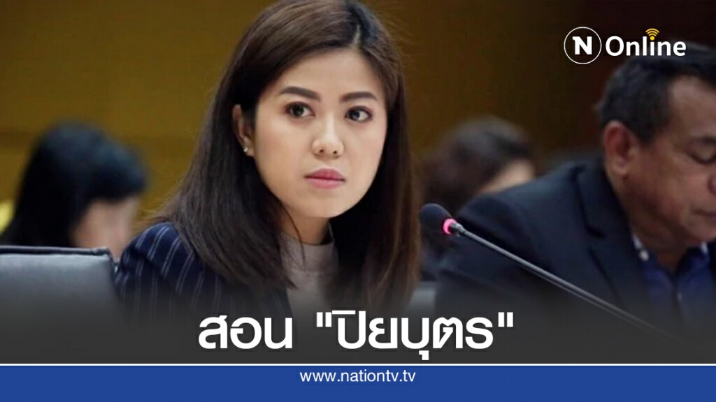 "ทิพานัน" สอน "ปิยบุตร" ปมวัตถุประสงค์ 3 ข้อบทเฉพาะกาล รธน. "ทิพานัน" สอน "ปิยบุตร" ปมวัตถุประสงค์ 3 ข้อบทเฉพาะกาล รธน.