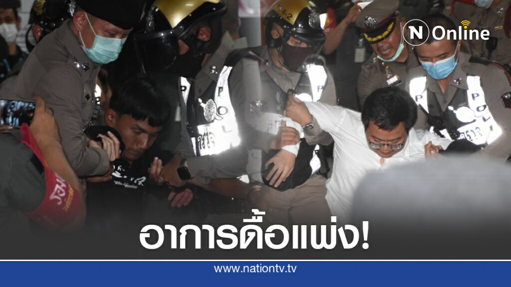 เก็บตก กระบวนการฝากขัง "อานนท์ - ไมค์" คืนที่วุ่นวาย