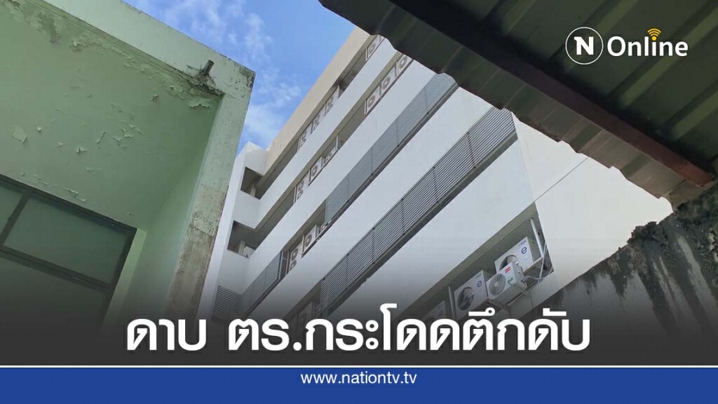 ดาบตำรวจป่วยกระโดดตึกโรงพยาบาล 7 ชั้น ดับ ดาบตำรวจป่วยกระโดดตึกโรงพยาบาล 7 ชั้น ดับ