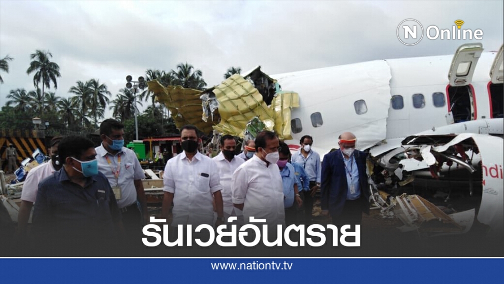 ฝนตก-รันเวย์อันตรายส่อเป็นสาเหตุเครื่องบินอินเดียไถล