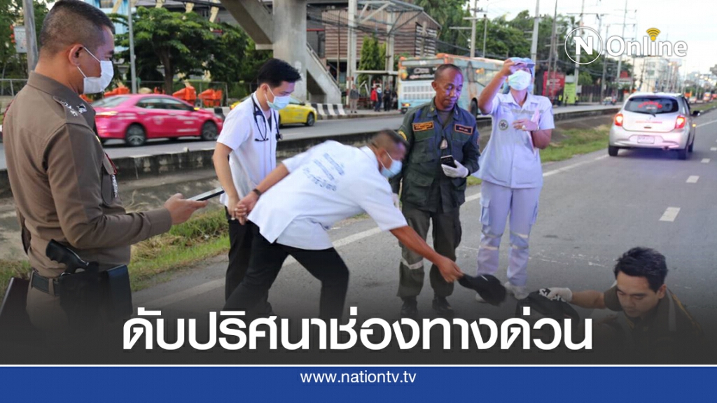 หนุ่มสักอักษรจีนนอนเสียชีวิตปริศนา ช่องทางด่วนถนนโยธินขาเข้ากรุงเทพฯ