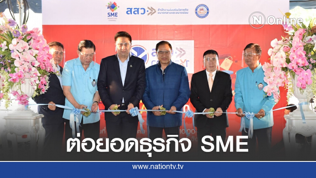 สสว. ผนึก หอการค้าเพิ่มช่องทางการตลาด SME
