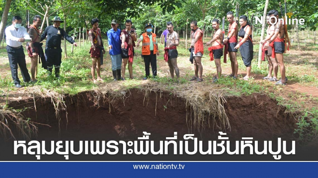 ทรัพยากรธรณีระบุหลุมยุบเพราะพื้นที่เป็นหินปูน ทรัพยากรธรณีระบุหลุมยุบเพราะพื้นที่เป็นหินปูน
