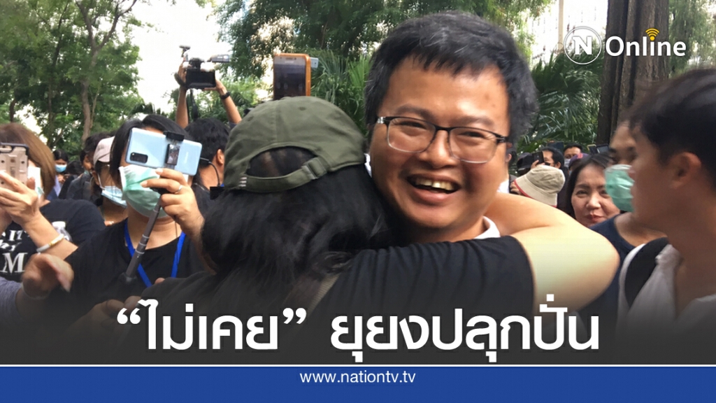 ทนายอานนท์ เล็งเช็คบิลคืน ฐานละเมิดสิทธิ