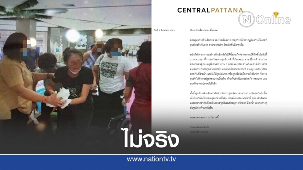 เซ็นทรัลฯยันข่าวผิดปมคนร้ายกรีดข้อมือชิงทองในสาขาลาดพร้าว