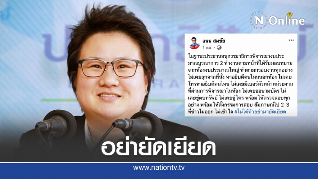 พร้อมแจงทุกคำถามปมถูกโยงเรียกเงิน5ล้านบาท