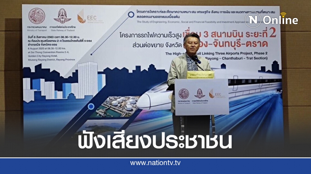 รฟท.เตรียมเคาะผลศึกษาไฮสปีดเชื่อม 3 สนามบิน เฟส 2