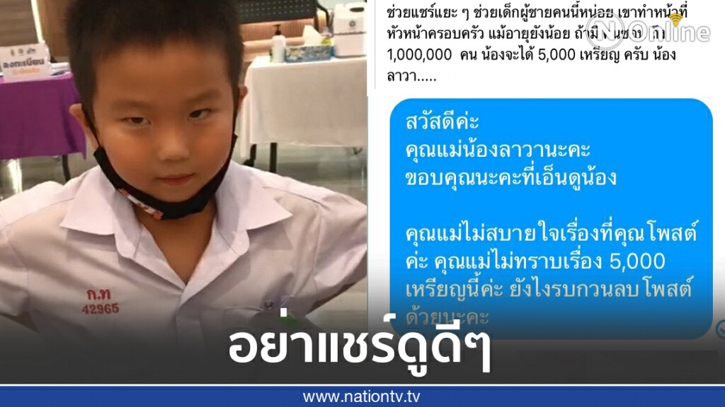 เพจอ้างแชร์คลิป น้อง ลาวานักเจรจา น้องจะได้5000เหรียญ เพจอ้างแชร์คลิป น้อง ลาวานักเจรจา น้องจะได้5000เหรียญ