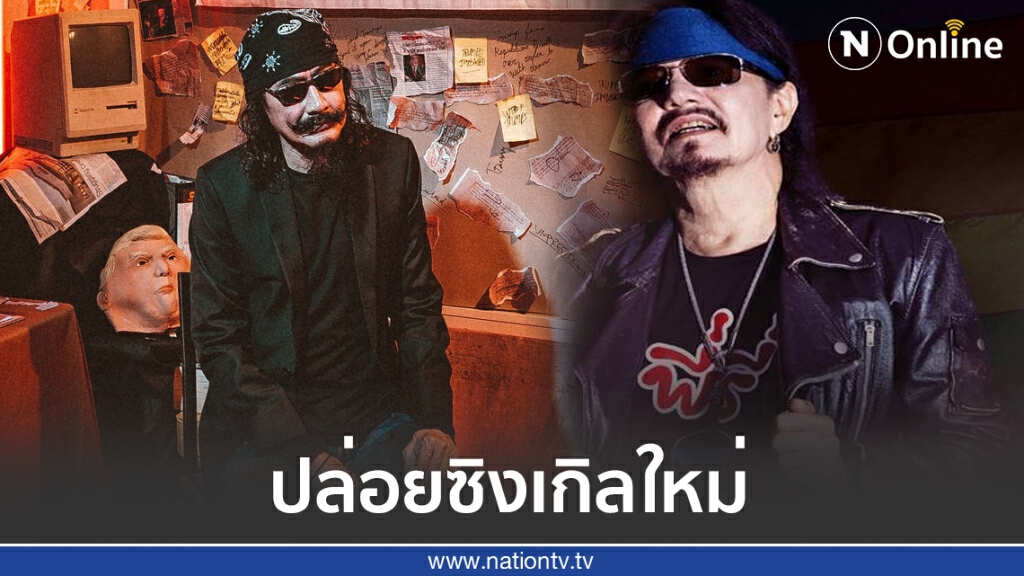 เล็ก-เทียรี่ คาราบาว ปล่อยซิงเกิลใหม่พร้อมกัน เล็ก-เทียรี่ คาราบาว ปล่อยซิงเกิลใหม่พร้อมกัน