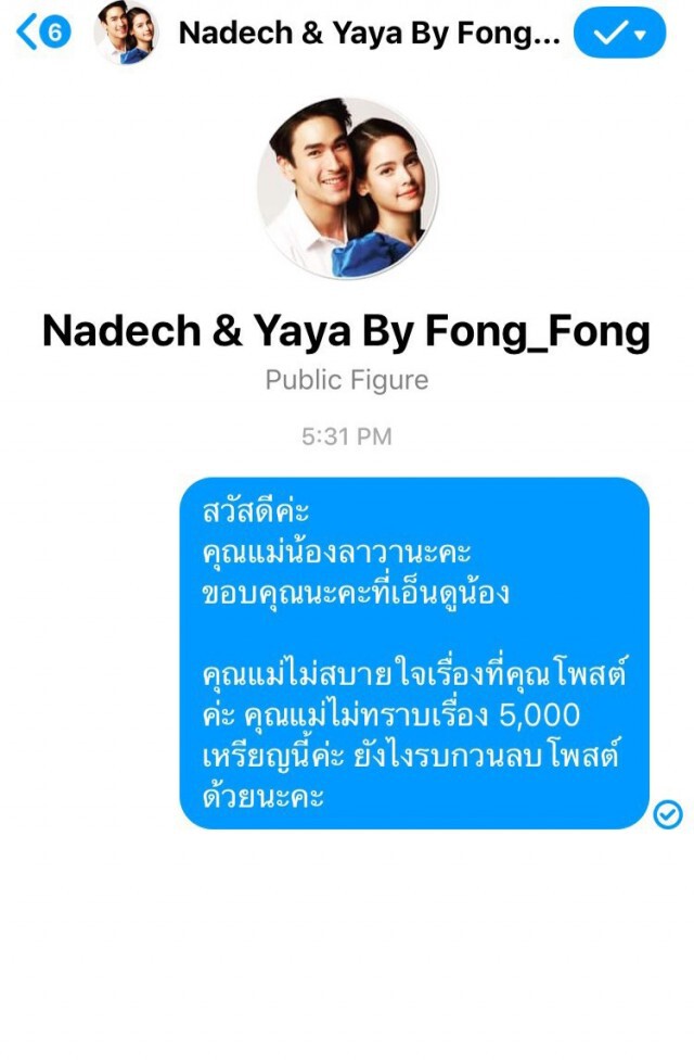 เพจอ้างแชร์คลิป น้อง ลาวานักเจรจา น้องจะได้5000เหรียญ