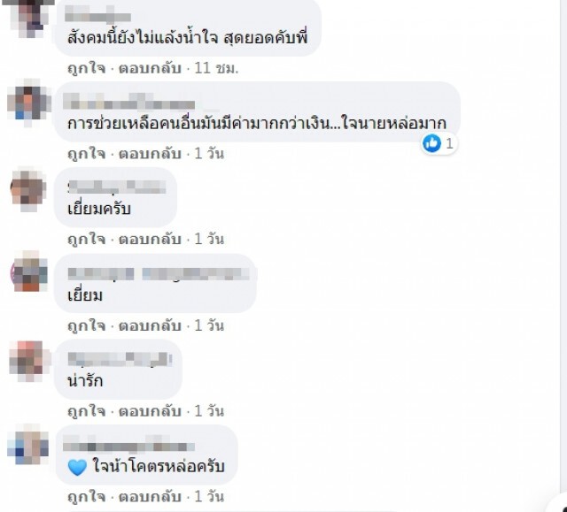 คุณตานั่งรถเมล์ไปซื้อแว่นแต่ต้องผิดหวัง เจอพนง.ส่งอาหารอาสาช่วย บริการครบ จบทุกขั้นตอน