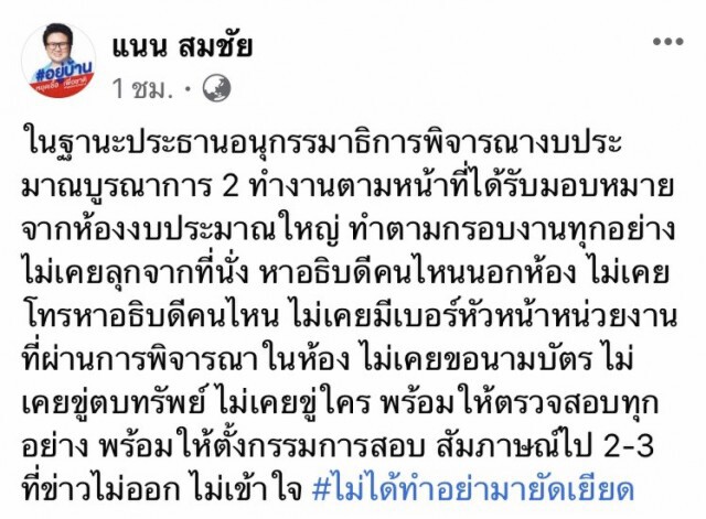 พร้อมแจงทุกคำถามปมถูกโยงเรียกเงิน5ล้านบาท