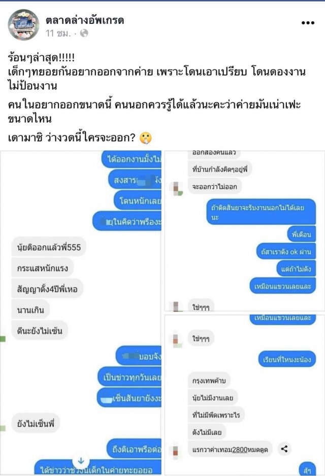 เจนนี่ ยังสดชื่นอยู่ไหม หลังเพจดังแหก เผยแชทเด็กในค่ายสุดทน ทั้งโดนเอาเปรียบ โดนดองงาน