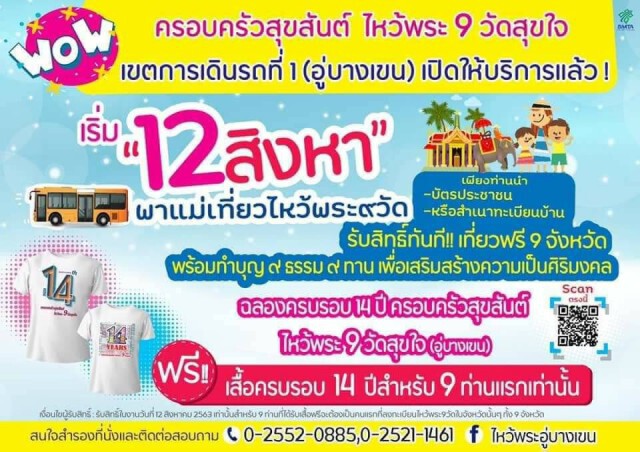 ขสมก.บริการฟรี 3 เส้นทาง วันแม่แห่งชาติ