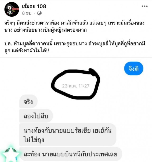 เปิดเบาะแสข่าวเมาท์ ใครคือพ่อเด็ก "ดาราแม่เลี้ยงเดี่ยวป่องกลางกอง"
